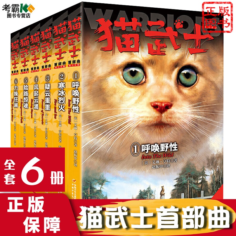 39册全套 单本猫武士 首 二 三 四 五 六 七 部曲青少年励志成长书籍三四五六七年级课外读物8-10-12岁儿童冒高清大图