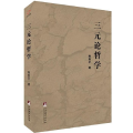三元论哲学
