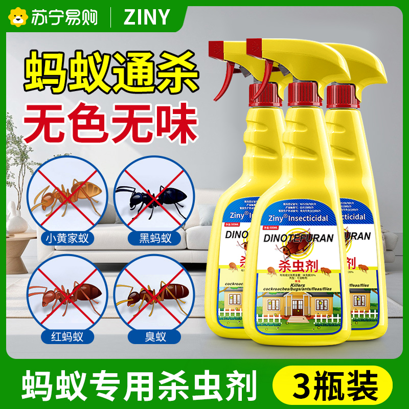 蚂蚁药室内非无毒家用全窝端呋虫胺防治专用灭蚂蚁药一锅端