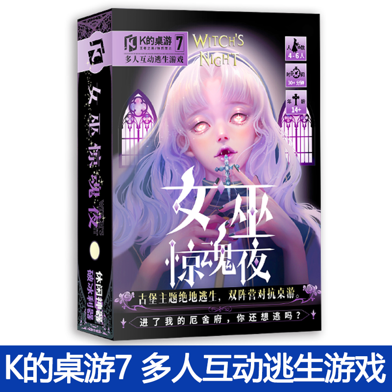 K的桌游7女巫惊魂夜 [正版]K的桌游1-12全套全集12册 灵探一人成仙C位出道吧惊悚乐园娘娘要上位克苏鲁之约女巫惊魂