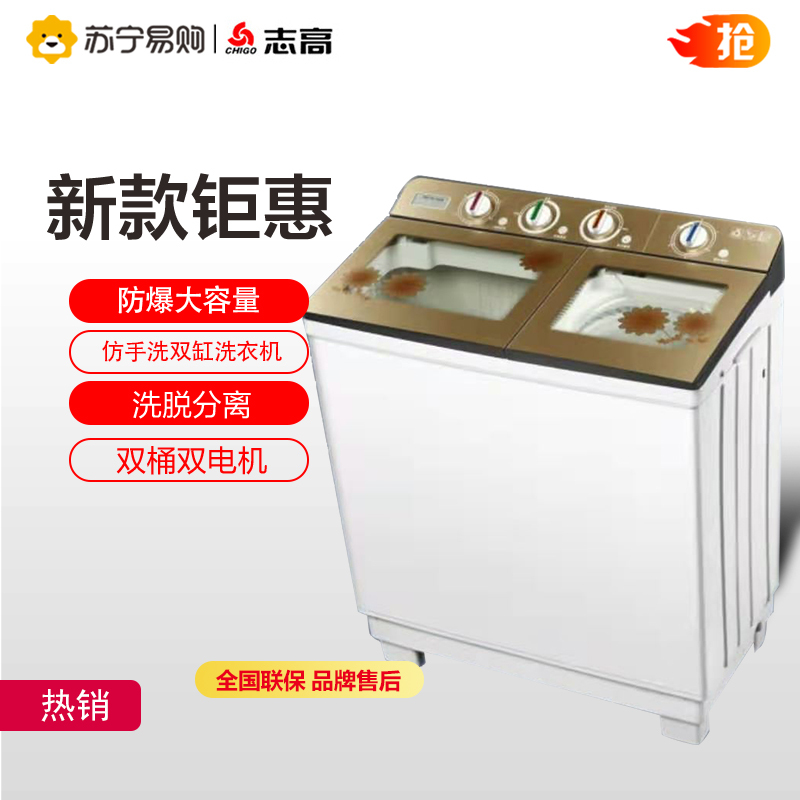 志高(CHIGO) 13公斤容量 家用半自动双桶双缸波轮洗衣机 茶色透明