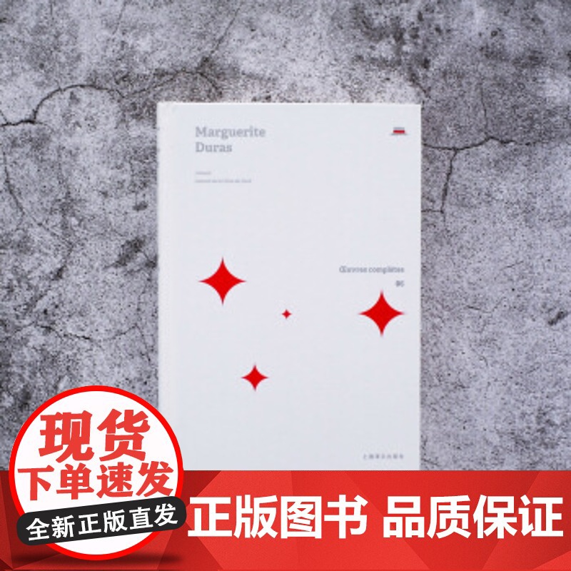 情人 杜拉斯全集6 玛格丽特杜拉斯 珍玛奇/梁家辉出演同名电影 收录/情人/中国北方的情人 上海译文出版社 正版高清大图