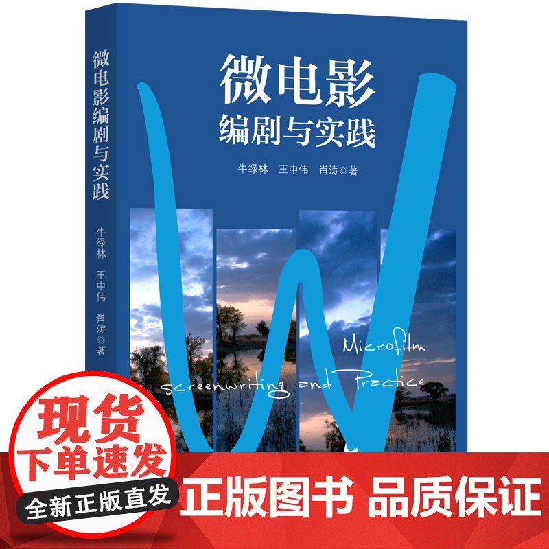 微电影编剧与实践高清大图
