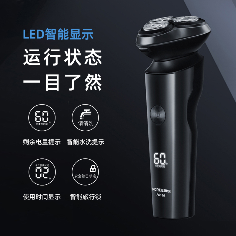 博锐电动剃须刀男士电动刮胡刀全身水洗智能充电式胡须刀炫酷黑PS166男生朋友520生日送礼物高清大图