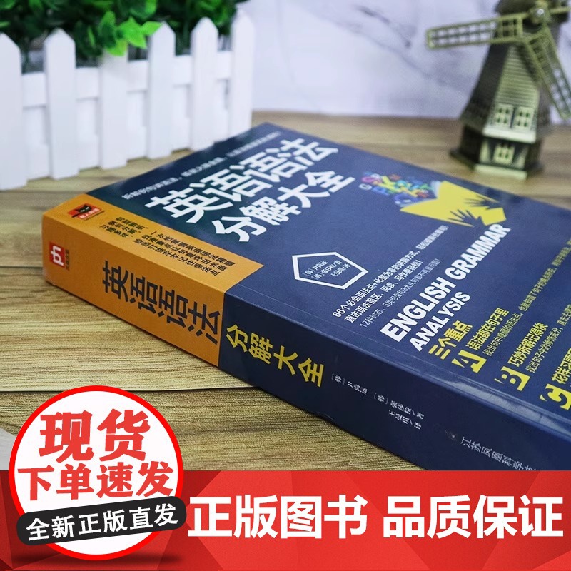 英语语法分解大全 英语学习达人带你学语法 一次解决语法疑难 英语语法大全 零基础 江苏凤凰科学技术出版社高清大图