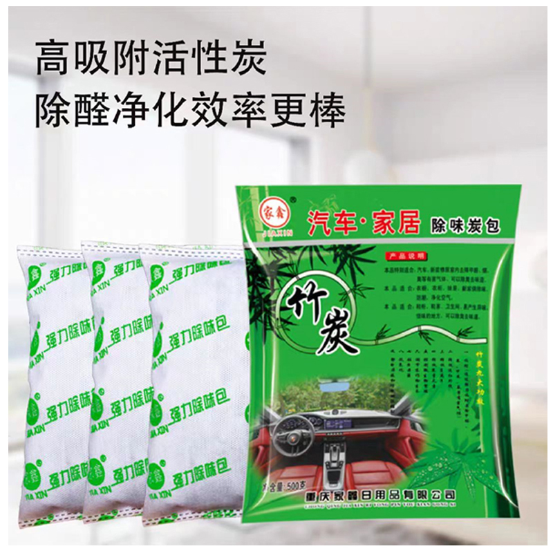 家鑫除味炭包 500g/袋 竹炭高清大图