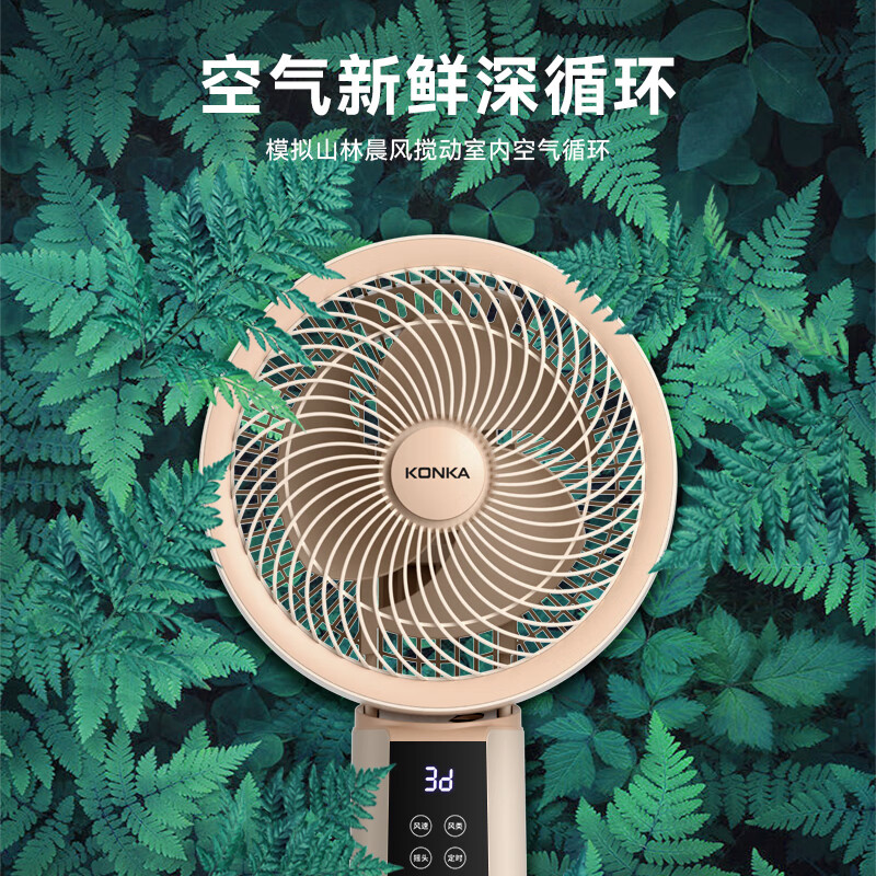 康佳(KONKA)三挡落地循环扇KXHS-25-HD-E(语音智能款)高清大图