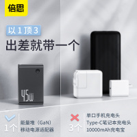 倍思45W氮化镓充电器充电宝二合一快充10000毫安移动电源Gan插头PD苹果小笔记本超级闪充PPNLD-E01黑色