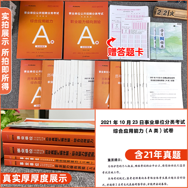 甘肃a类全套[教材+真题+答题卡+纠错本] [友一个正版]中公2022甘肃事业单位A类B类C类D类E类综合管理自然社会科高清大图
