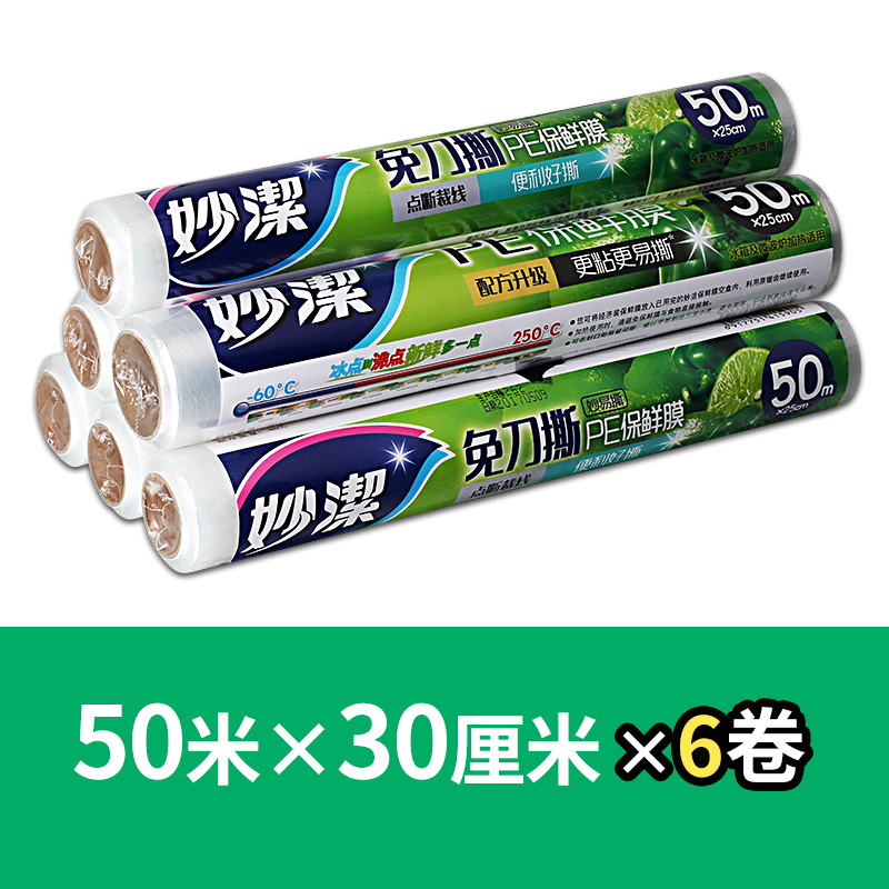 妙洁点断式保鲜膜断点式免刀撕PE30cm大号一次性可加热蔬菜30cm*50m*6卷高清大图