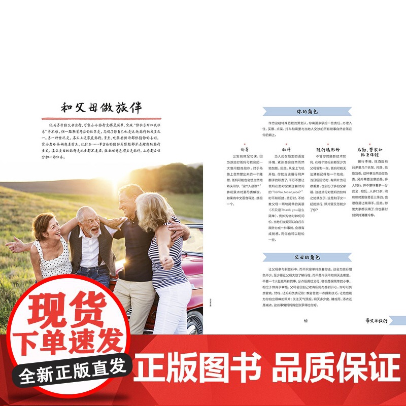 带父母旅行 孤独星球LonelyPlanet旅行读物 T&R系列 家庭旅行 中国胃 日本泰国 塞班岛 法国英国西班牙新西高清大图