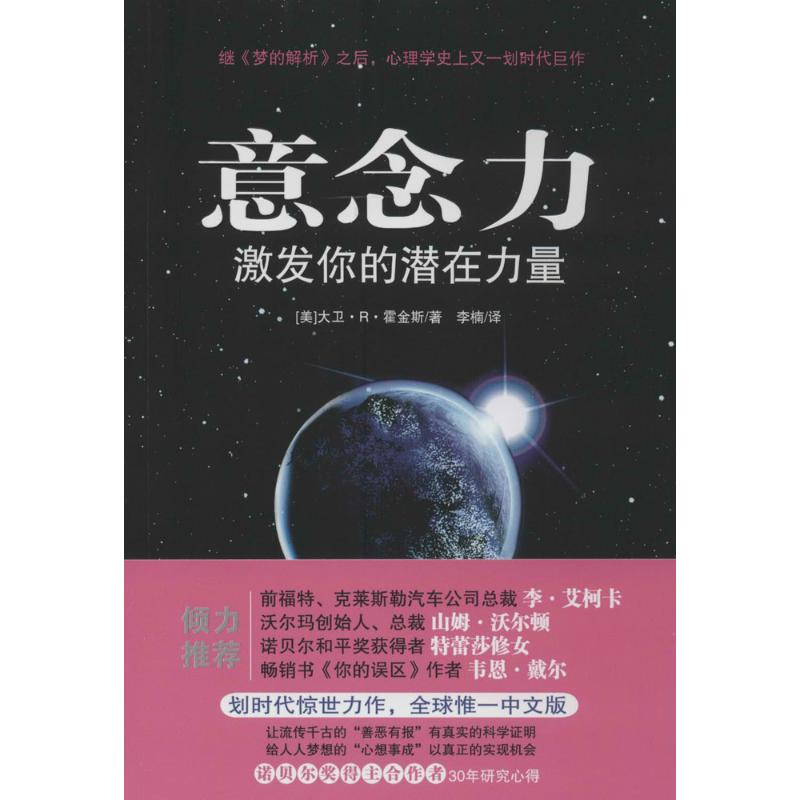 醉染图书意念力9787511268426高清大图