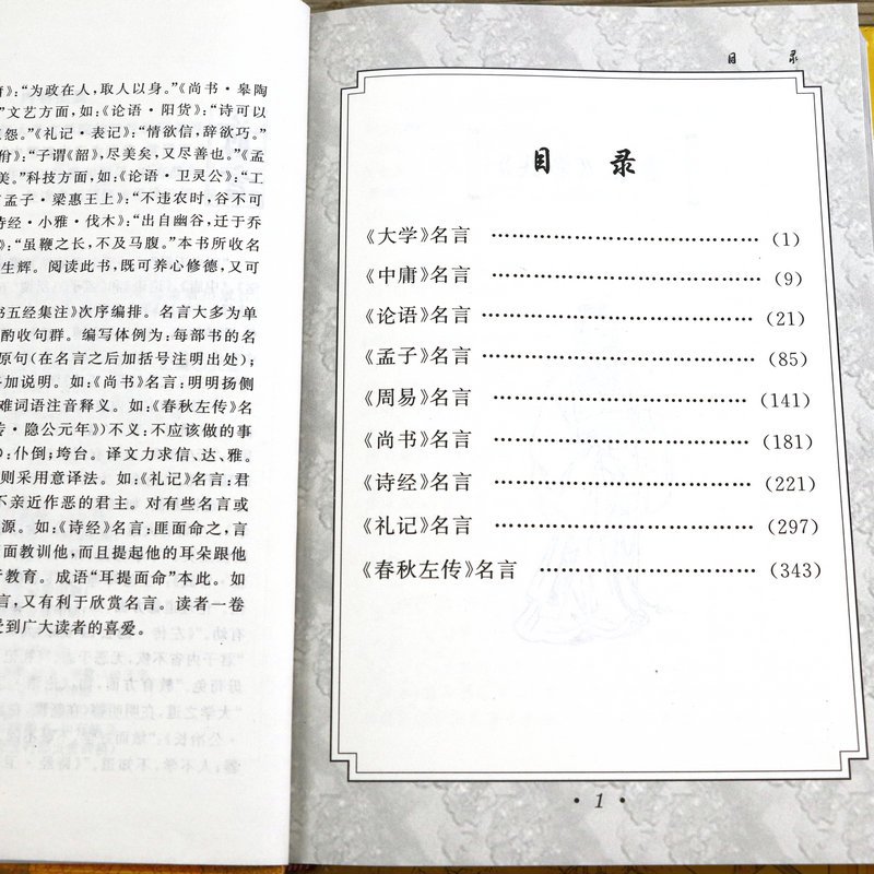 正版 选5本38元四书五经名言荟萃 精装 大学中庸论语孟子周易尚书诗经礼记春秋左传中的名言佳句荟萃书籍报价 参数 图片 视频 怎么样 问答 苏宁易购