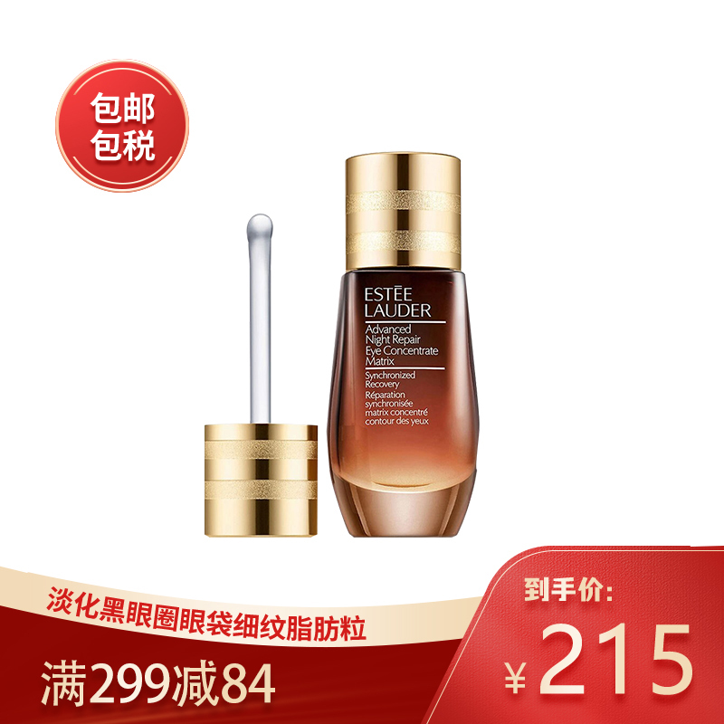 雅诗兰黛(Estee Lauder)小棕瓶 眼霜特润肌透修护眼部精华露ANR 提拉紧致 滋润营养 二合一眼部精华15ml