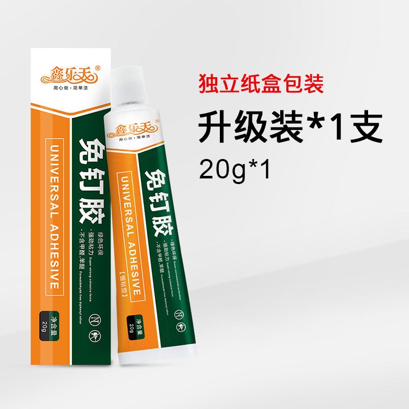 1支-20ml(独立纸盒包装-小支装不浪费) 免钉胶免打孔强力胶比钉牢挂钩瓷砖粘墙胶密封液体玻璃胶水小支装