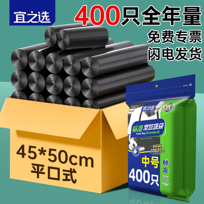宜之选平口垃圾袋黑色45*50cm400只单面0.6丝酒店办公用 经济款