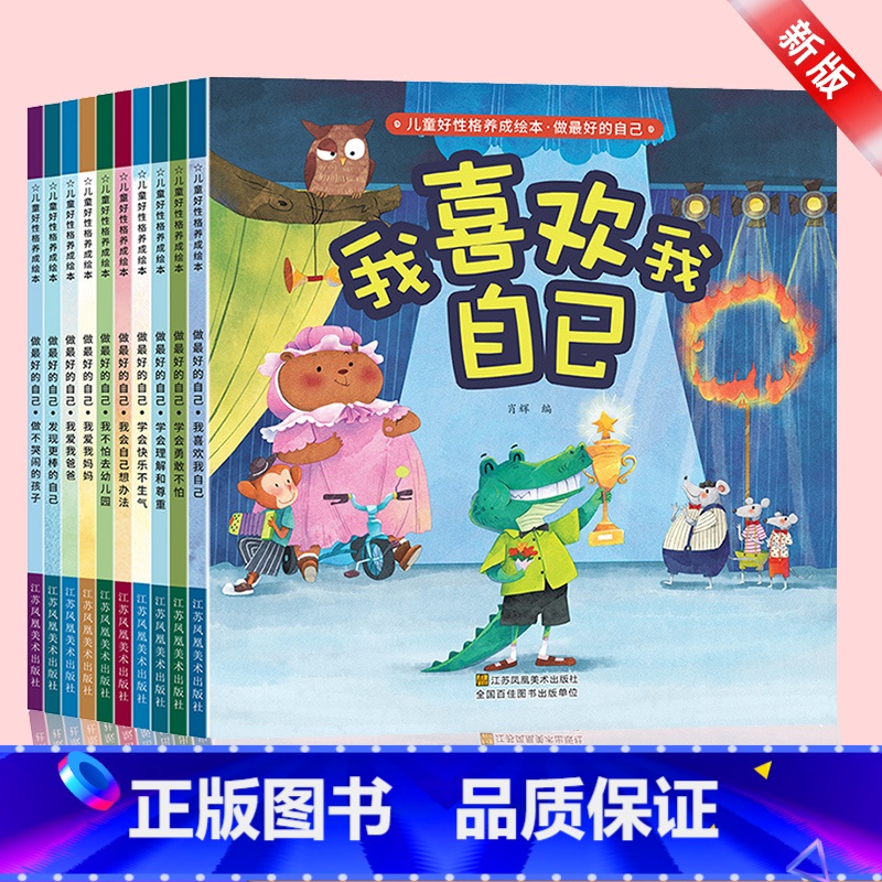 【正版】10本套装 孩子情绪好帮手儿童绘本阅读幼儿园三四五岁幼儿早教书籍故事书睡前故事启蒙阅读中班大班幼儿绘本阅读亲子
