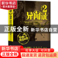 异闻录:2