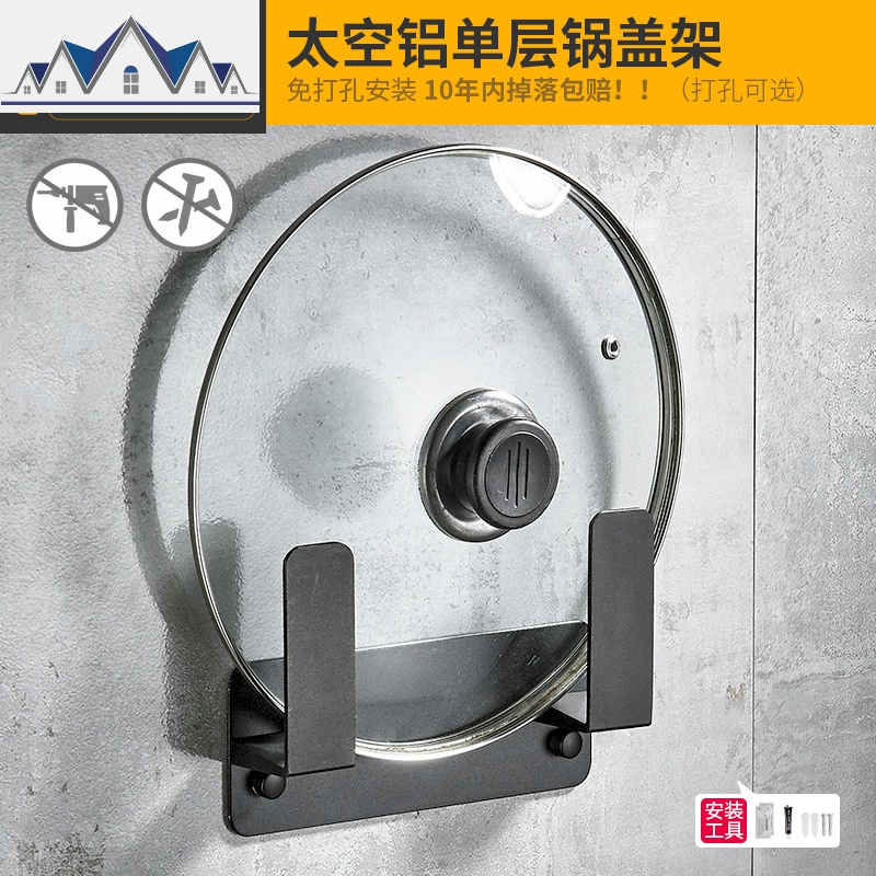 免打孔厨房置物架壁挂式锅盖收纳架坐式砧板菜板架墙上粘板案板架_3_619 单层（雅黑）