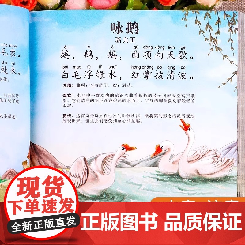 唐诗三百首幼儿早教正版全集儿童古诗书300首唐诗古诗词彩图注音版幼儿园必背3-6岁益智启蒙书籍有声播放书古诗三百首绘本高清大图