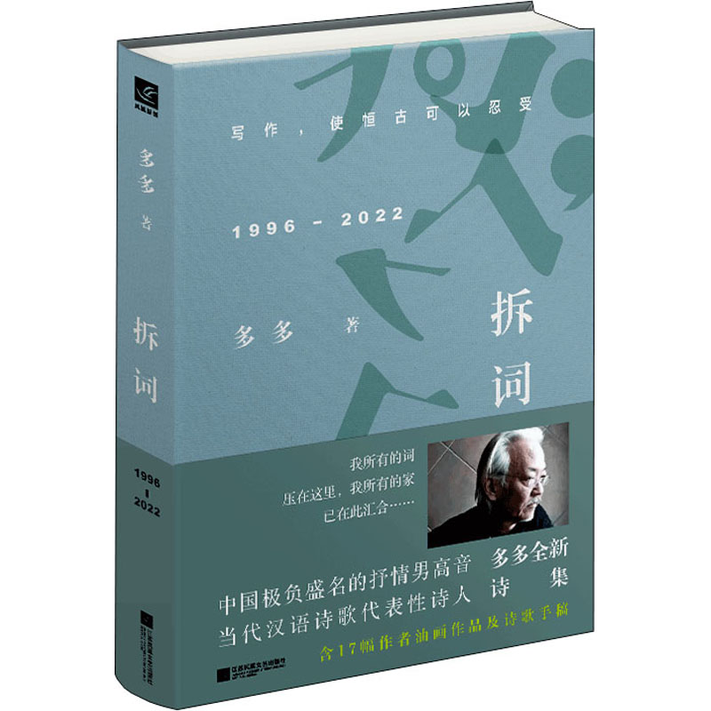 醉染图书拆词9787559468017高清大图