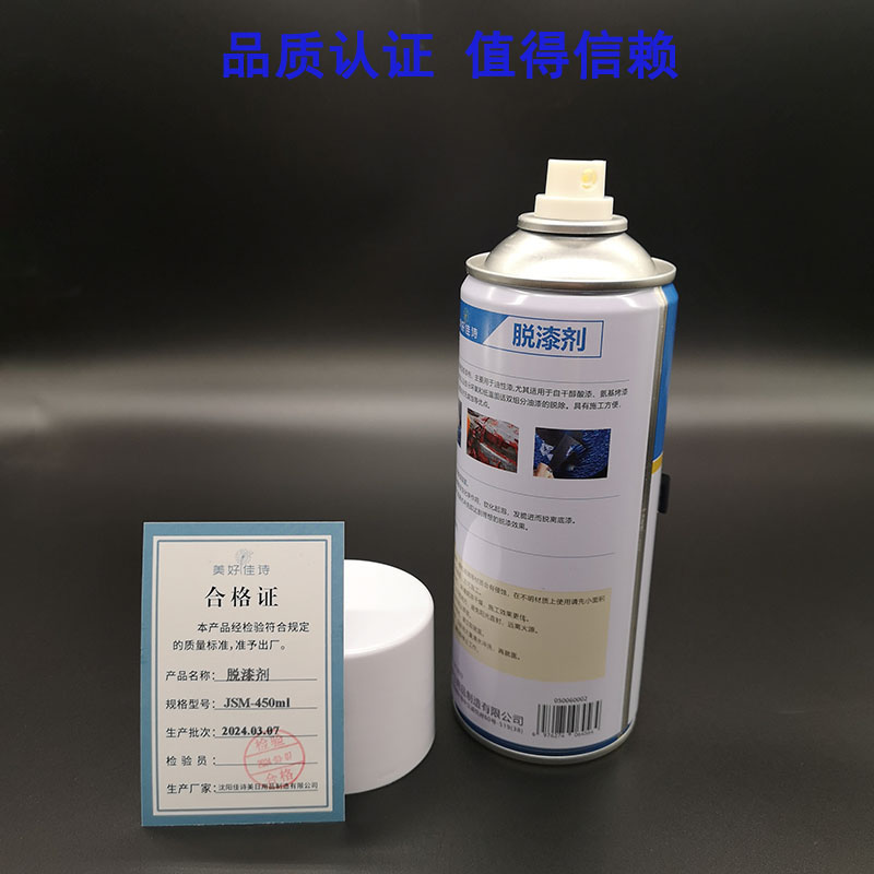 美好佳诗/脱漆剂/JSM-450ml//瓶(JSM-450ml)高清大图