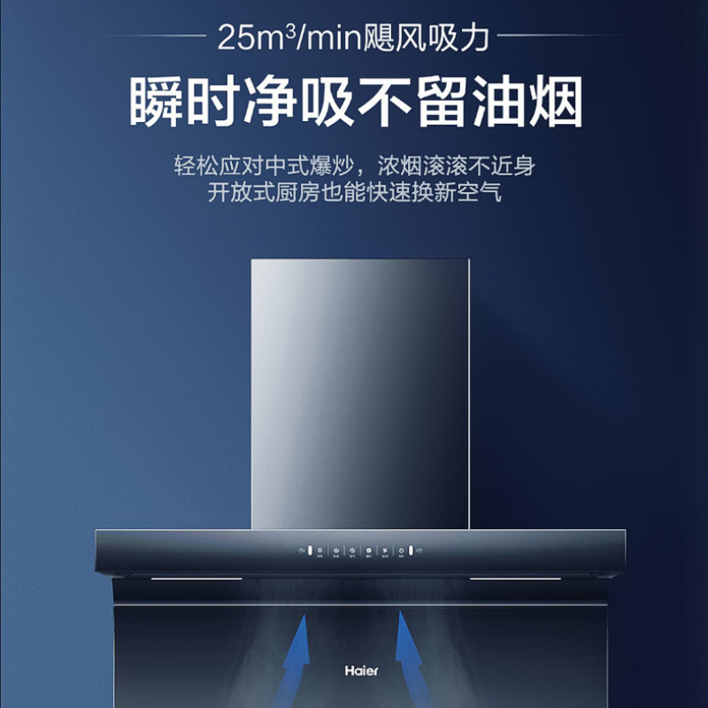 海尔(Haier)抽油烟机25m³大风量顶侧三吸一键热熔洗挥手智控 5.2KW燃气灶天然气烟灶套装EC725+Q2BE5