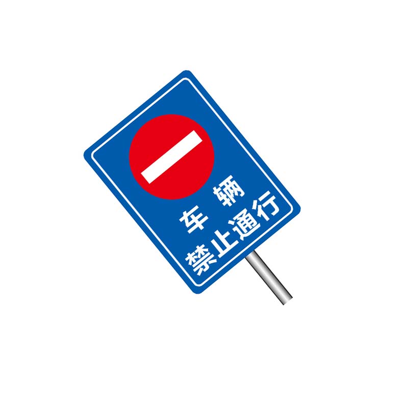 安虎 户外标识牌 车辆禁止通行 件高清大图