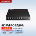 华为交换机 S1730S-L8P-A1