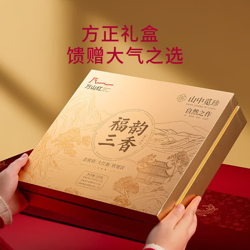 八马茶叶万山红 · 福韵三香-252克高清大图