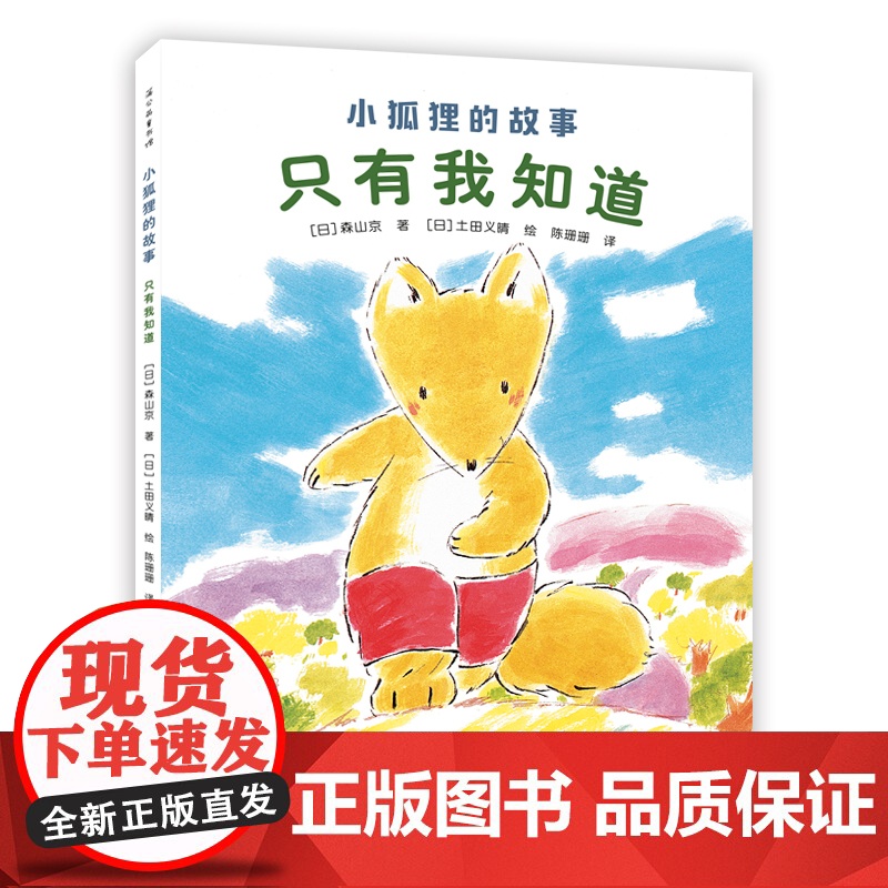 小狐狸的故事全套5册外国儿童文学读物一二三年级小学生课外阅读书籍宝宝睡前故事书早教启蒙6-7-8周岁幼儿图画书动物小说高清大图