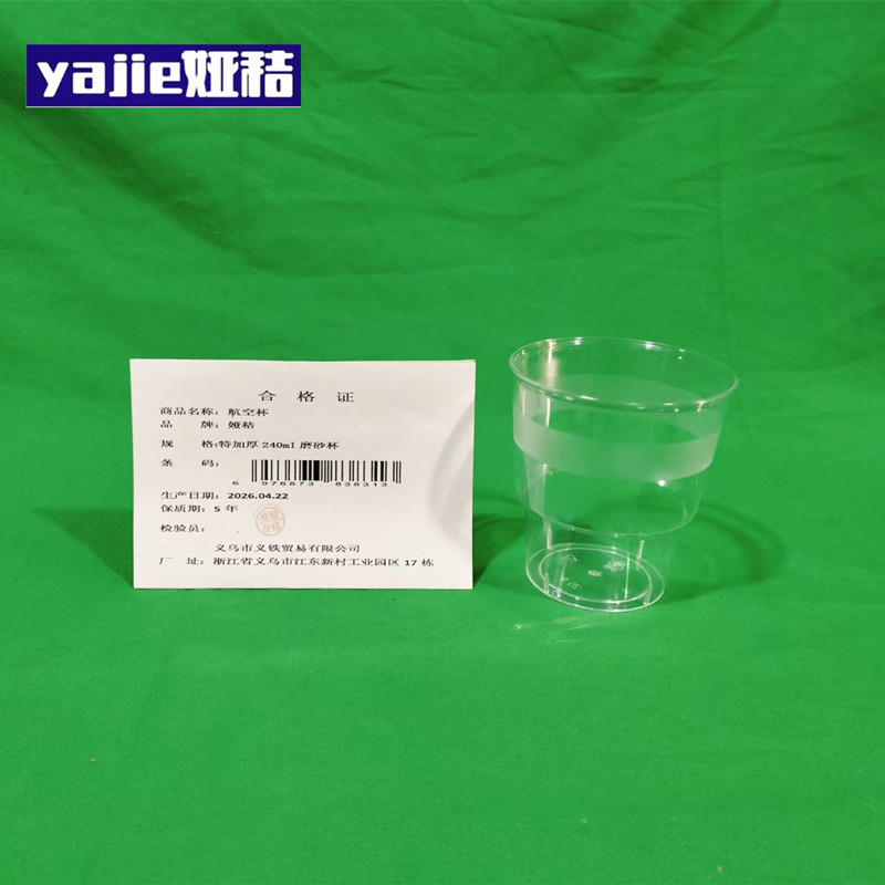 娅秸 航空杯 特加厚240ml磨砂杯 个高清大图