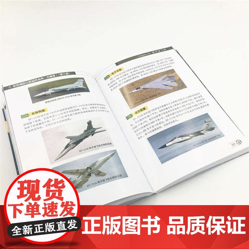 军用辅助飞机鉴赏指南 珍藏版 第2版 侦察机预警机电子战飞机类别机体构造作战性能和识别特征 青少年军事科普书 世界军事图高清大图
