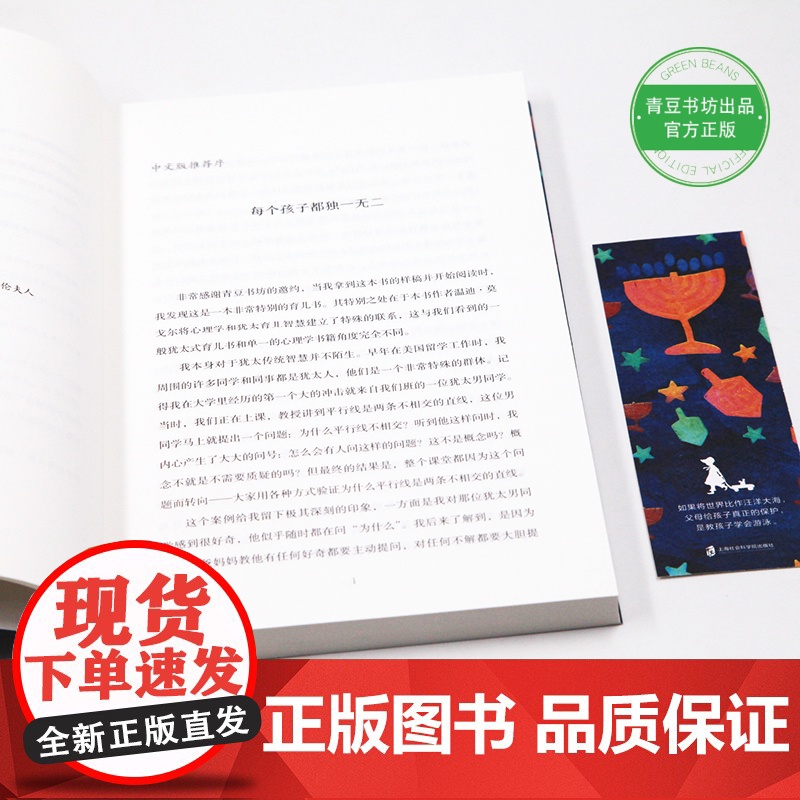 放下孩子:犹太人教子之谜(儿童期)(为什么 温迪?莫戈尔 聂传炎 译 青豆书坊 上海社会科学院出版社 正版书籍高清大图
