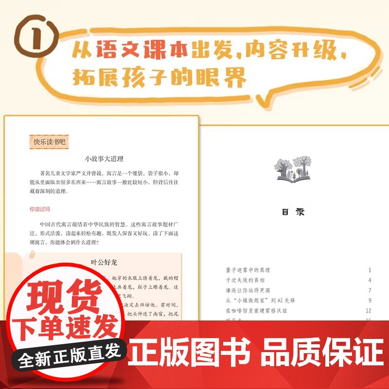 跟着语文课本长知识小故事大道理励志篇三年级上册快乐读书吧课外书必读老师阅读中国古代寓言古今中外名人真实事迹读物高清大图