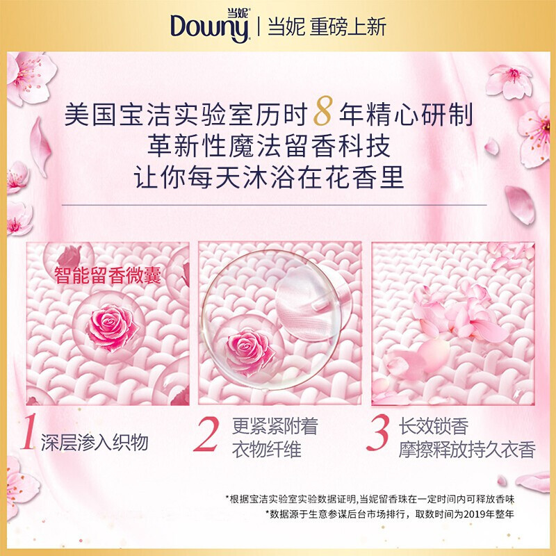 当妮(Downy)护衣留香珠 非柔顺剂 防静电 洗衣香珠 十倍持久留香 (玫瑰之巅)200g/瓶