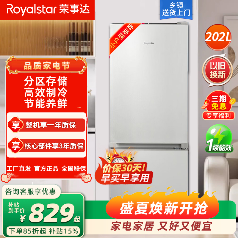 荣事达(Royalstar)202升迷你冰箱小型家用租房冰箱宿舍小冰箱大容量节能低音BCD-202L9RSZ太空银高清大图