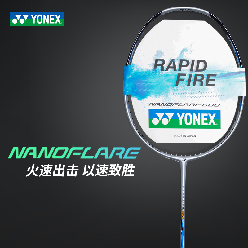 尤尼克斯羽毛球拍单拍疾光系列NF-600YX极光