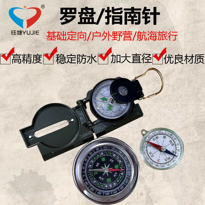 罗盘 初中物理 教学仪器 精准灵敏定位多功能指南