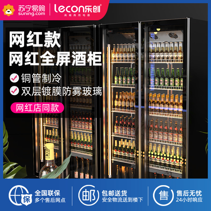 乐创网红啤酒柜全屏饮料展示柜冷藏酒吧冰箱商用大容量冰柜[网红款]单门620*600*2010mm丨丝印门+分栏层架