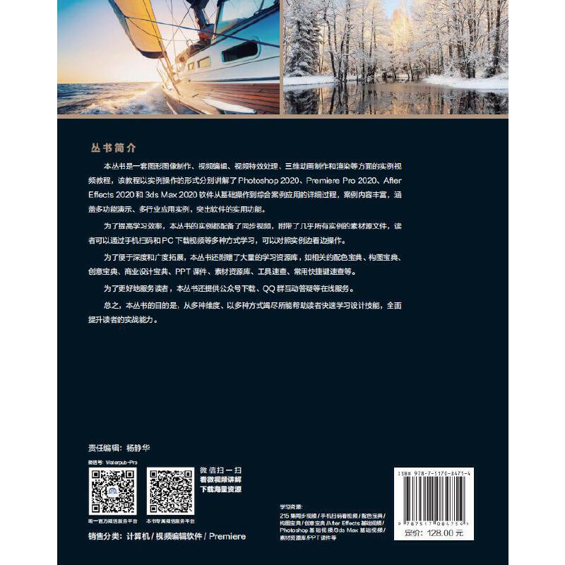 [正版]中文版Premiere Pro 2020完全案例教程PR书籍(高清视频+全彩印刷)高清大图
