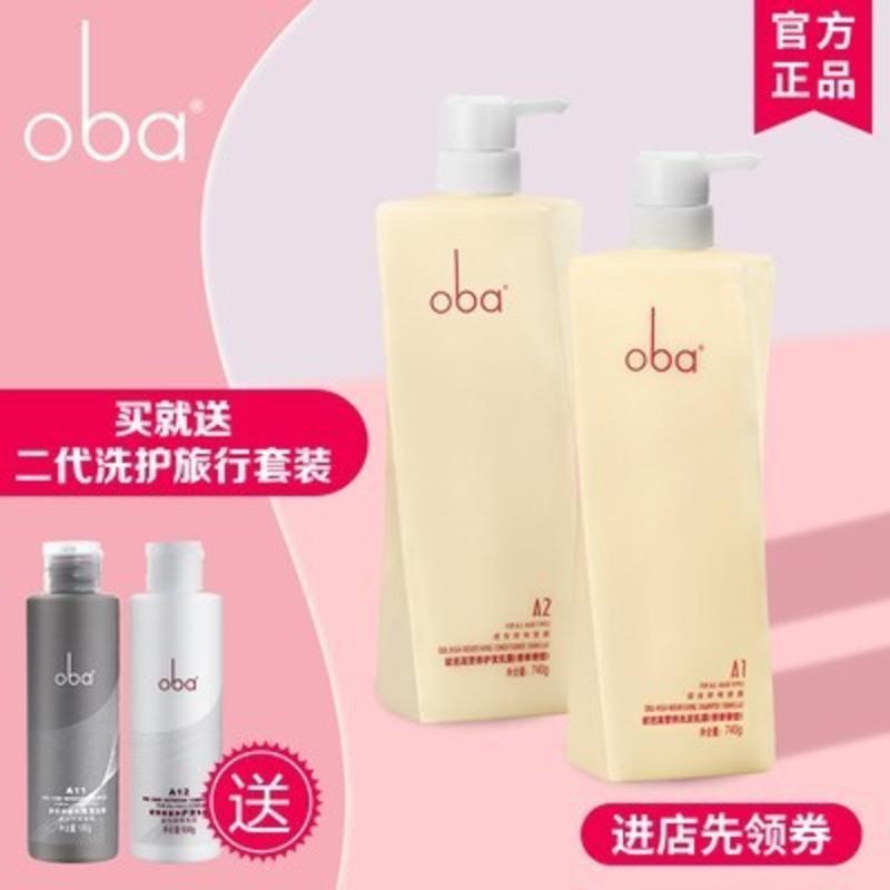 一代高营养洗护套装 740ml 官方正品 官方oba欧芭洗发水A1护发素A2 欧巴洗护套装柔顺留香男女士洗发露