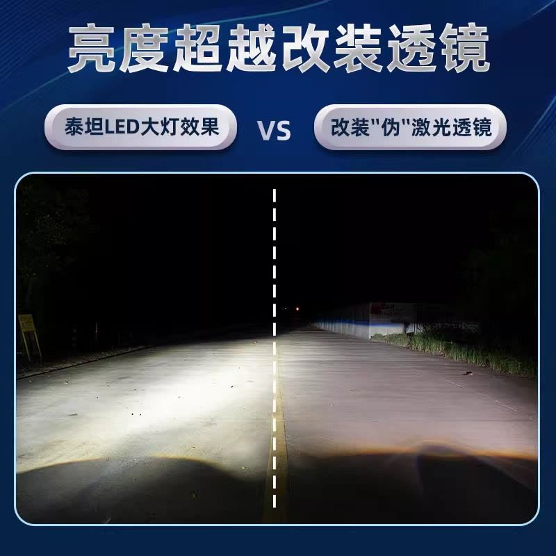 照明泰坦超亮LED大灯强光车灯H7H1H4 9005超激光透镜灯泡9012图片