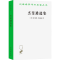 [N]杰斐逊选集-9787100071925