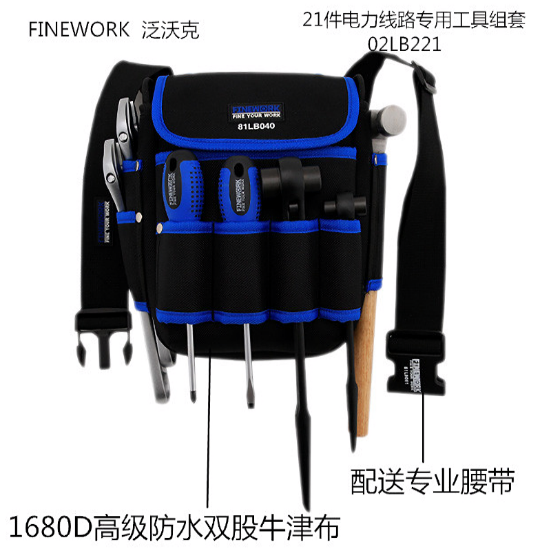 泛沃克 02LB221 电力线路组合工具21件套配腰包腰带 (计价单位:套)
