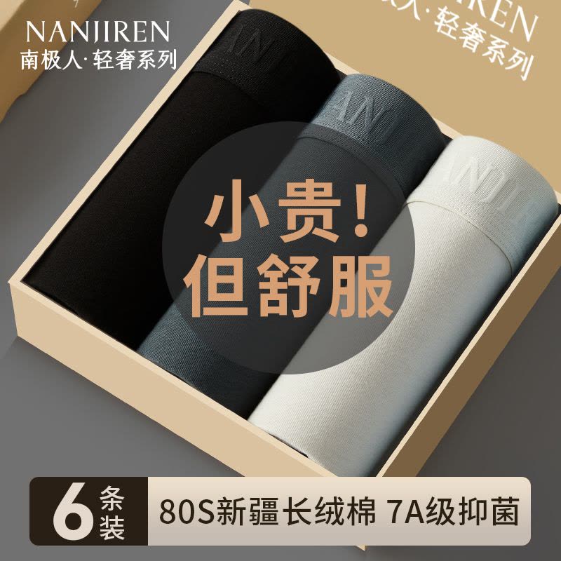 南极人男士内裤男生纯棉2024新款夏季平角裤衩大码四角短裤头男款图片