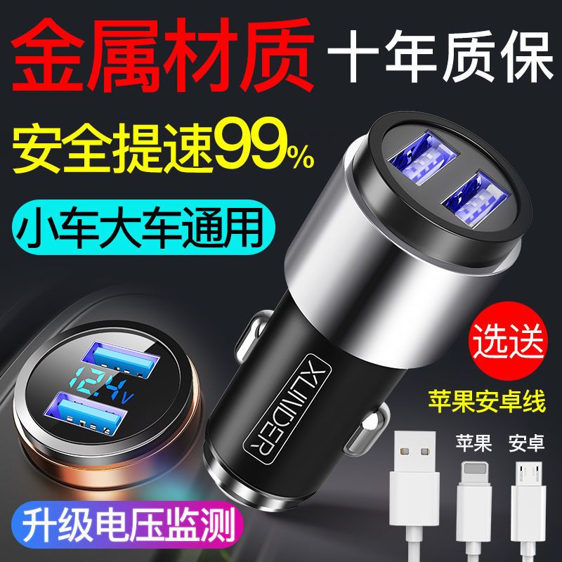 车载充电器快充汽车24伏12v手机通用5a大功率大货车用充电头|合金快充[数显电压黑]提速99%送线