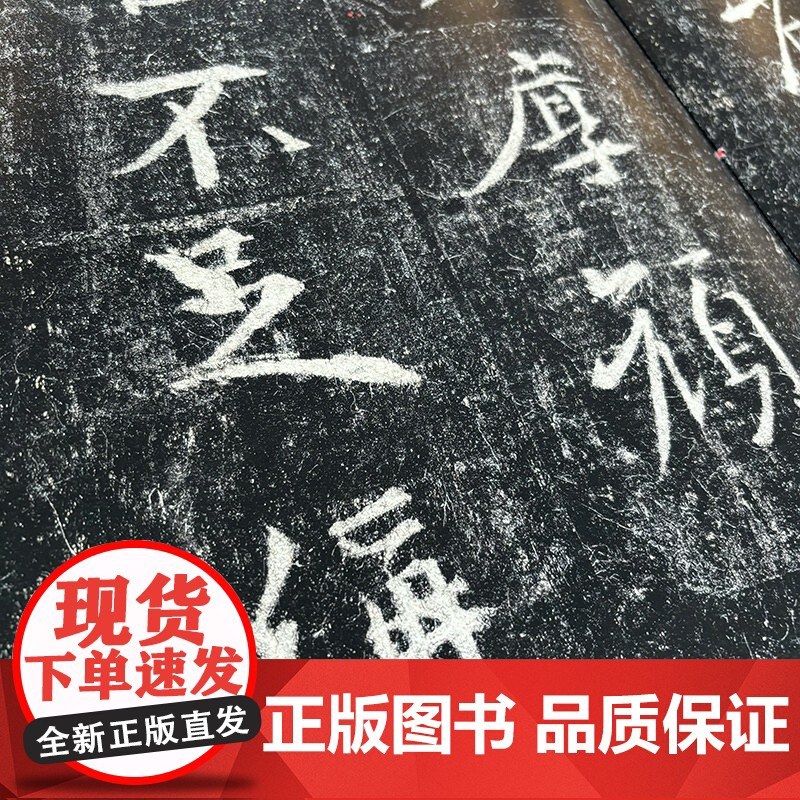 书法经典放大·铭刻系列---怀仁集王羲之书圣教序(四)高清大图