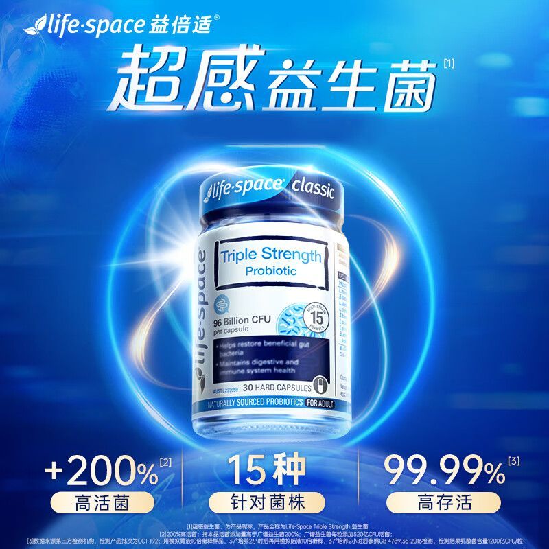 益倍适Life Space 960亿成人三倍强效益生菌30粒 澳洲原装进口 守护肠道健康高清大图