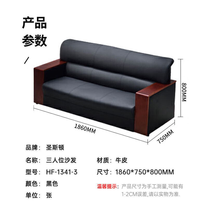 圣斯顿HF-1341-3 三人位真皮沙发W1860*D750*H800mm(张)黑色高清大图